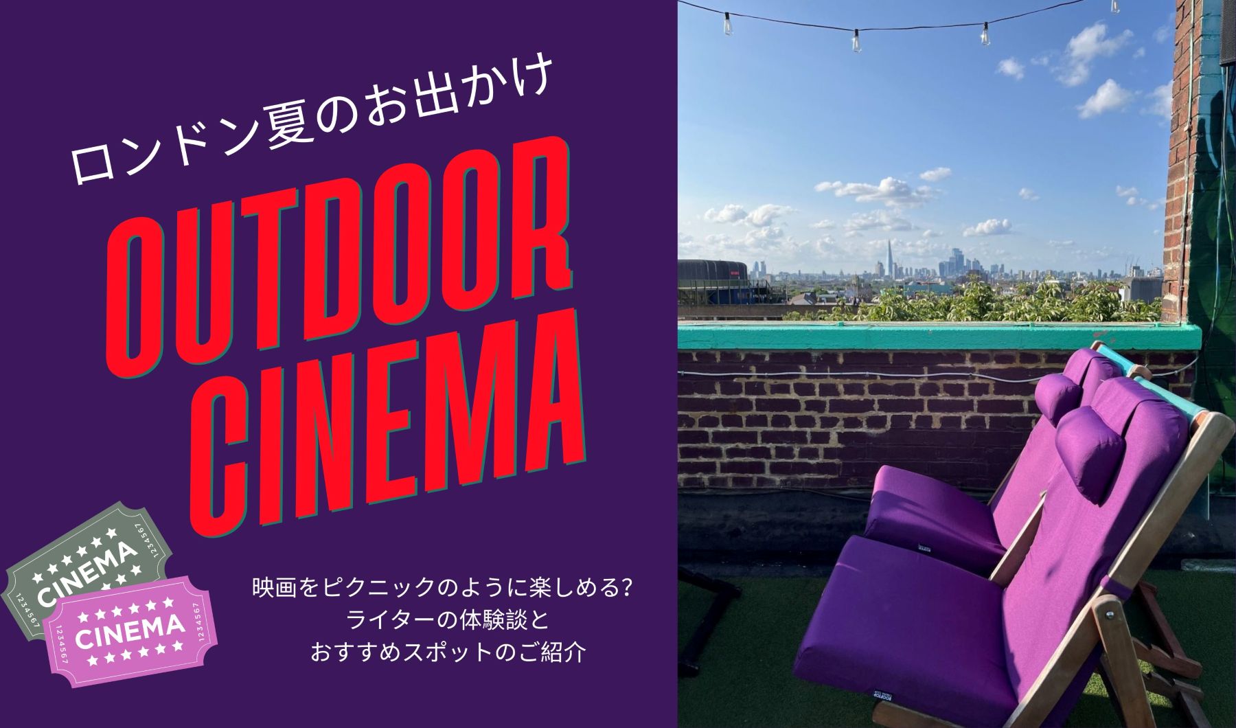 Outdoor Cinema